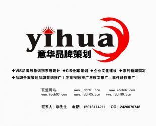 專業畫冊設計，助力品牌騰飛——意華品牌咨詢平面設計服務深度解析